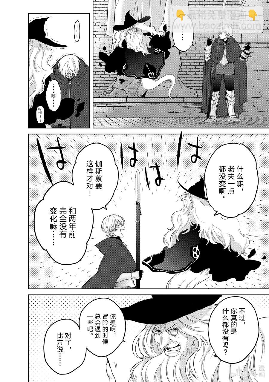 《世界尽头的圣骑士》40 故乡 第36页