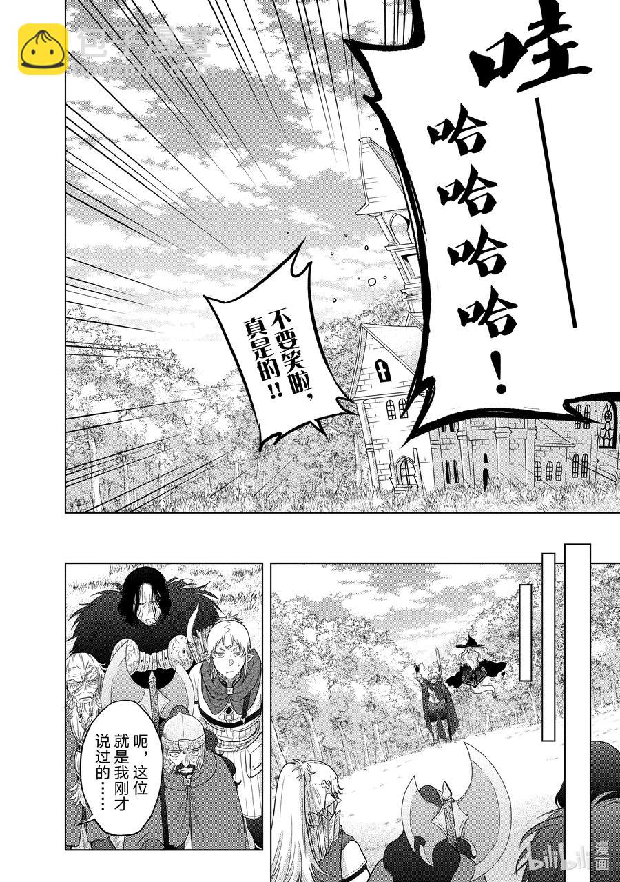《世界尽头的圣骑士》40 故乡 第38页