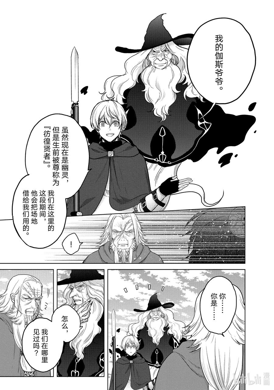 《世界尽头的圣骑士》40 故乡 第39页