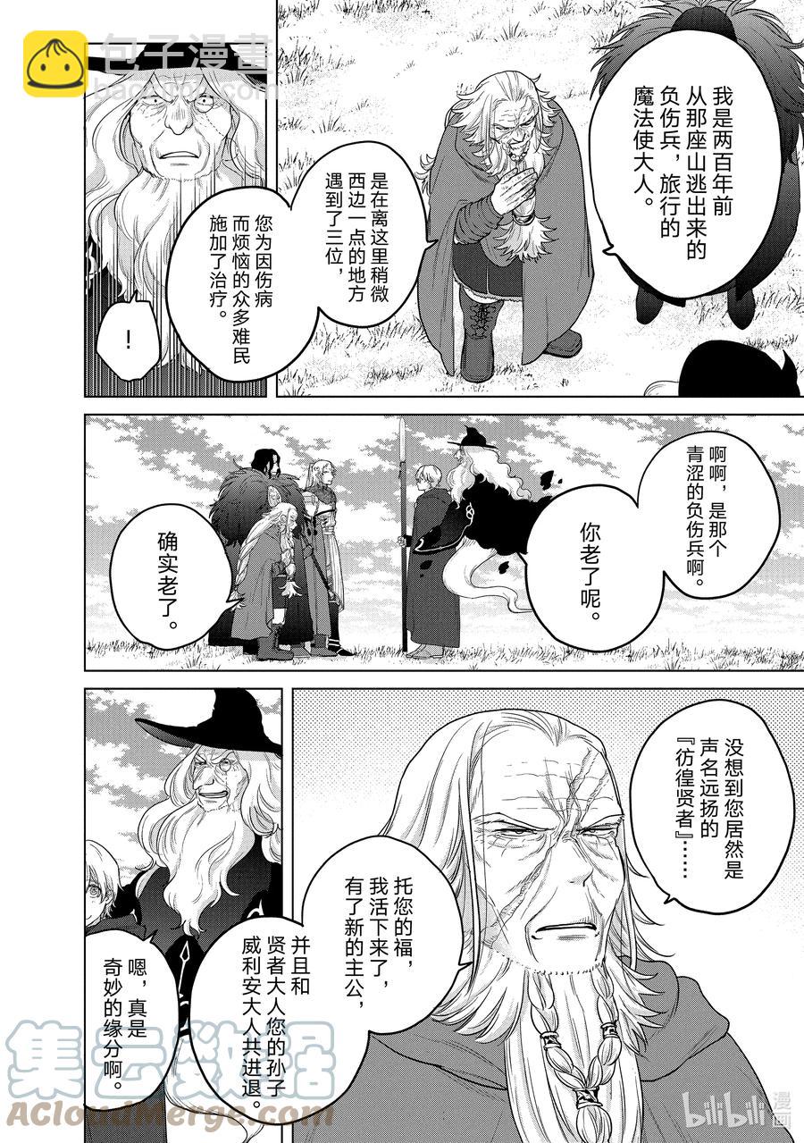 《世界尽头的圣骑士》40 故乡 第40页