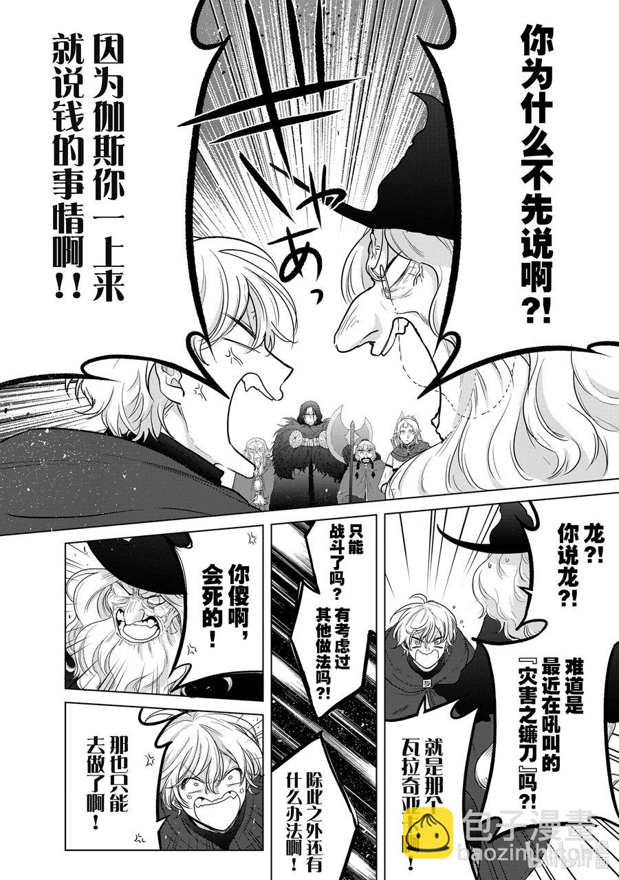 《世界尽头的圣骑士》40 故乡 第42页