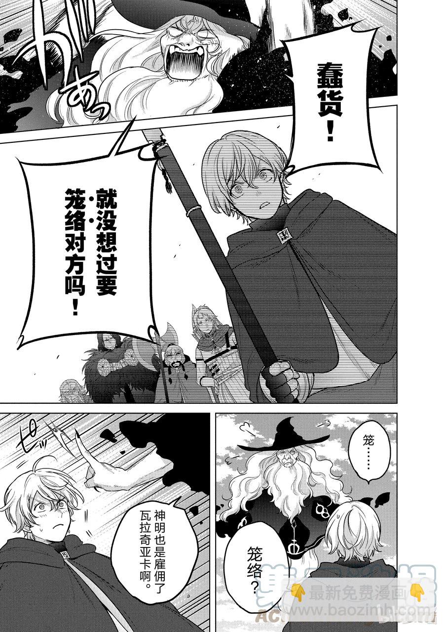 《世界尽头的圣骑士》40 故乡 第43页