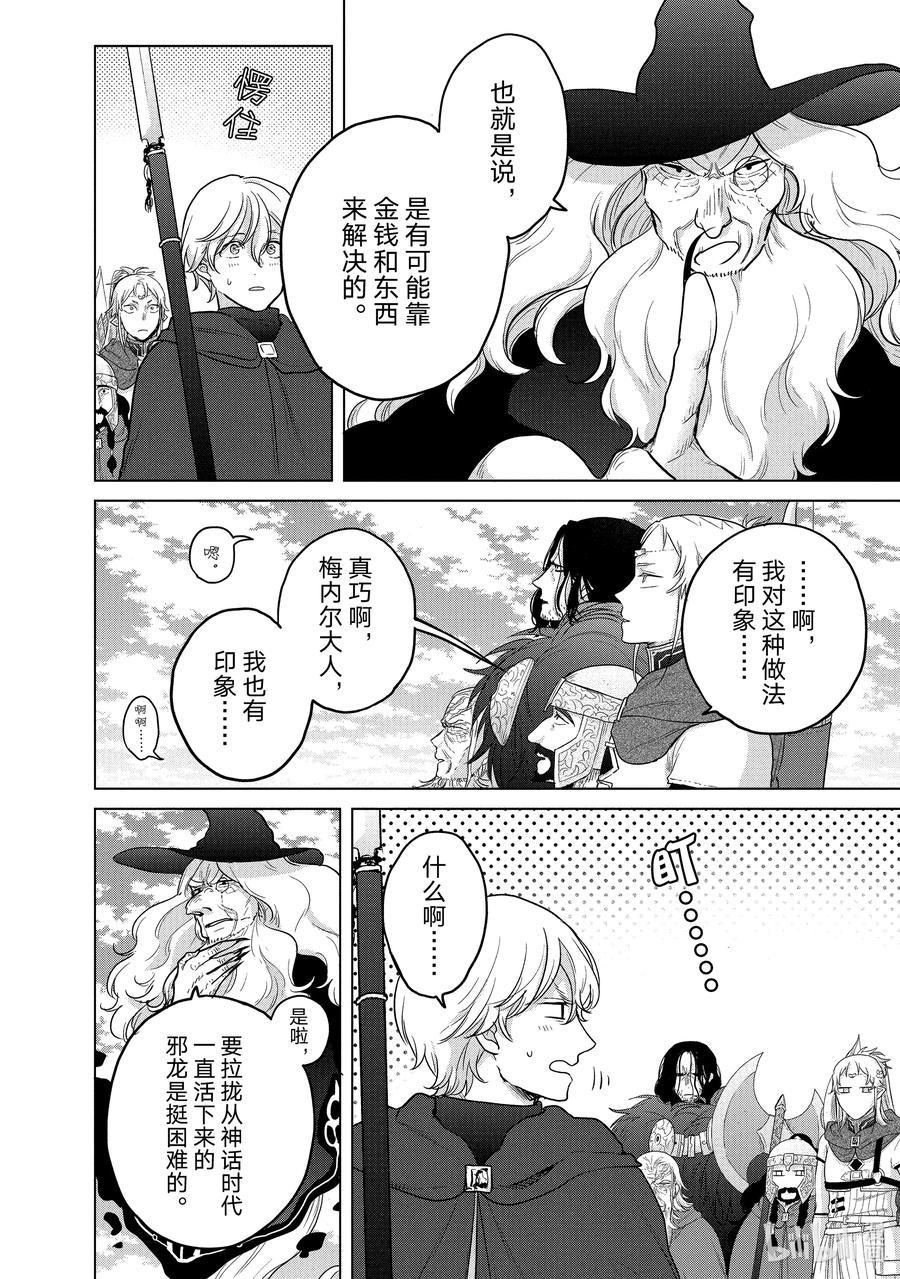 《世界尽头的圣骑士》40 故乡 第44页