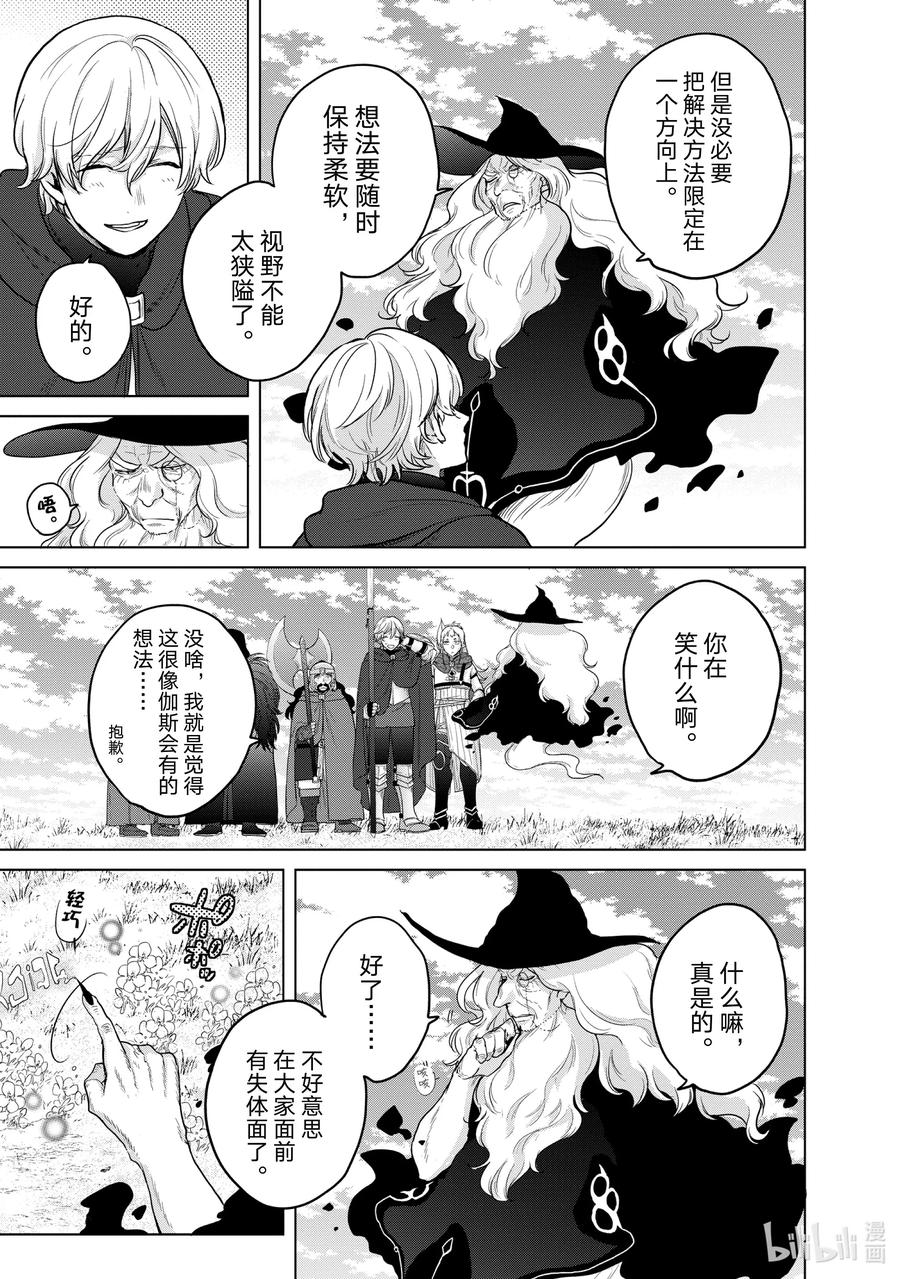 《世界尽头的圣骑士》40 故乡 第45页