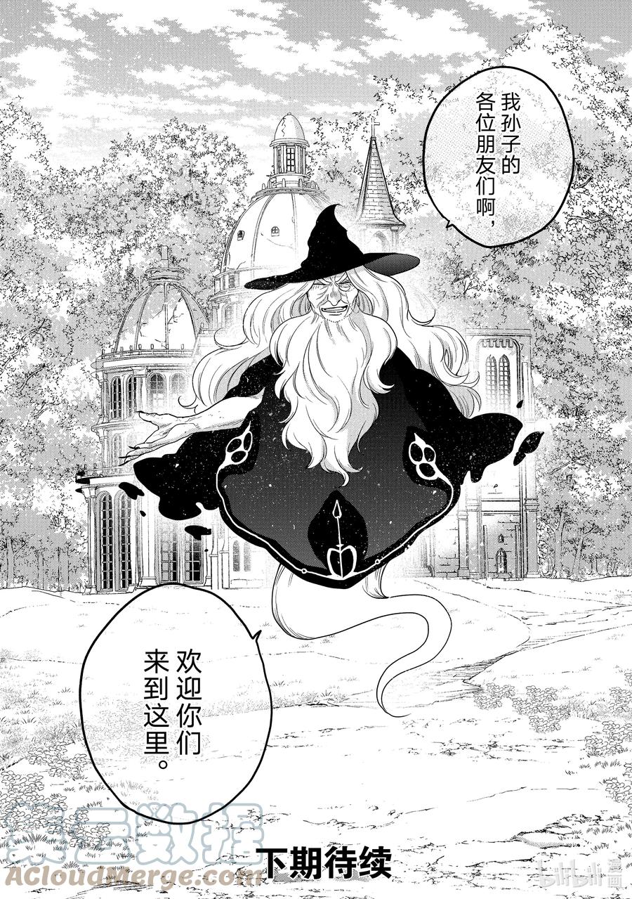 《世界尽头的圣骑士》40 故乡 第46页