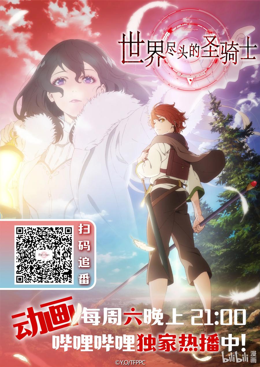 《世界尽头的圣骑士》40 故乡 第47页