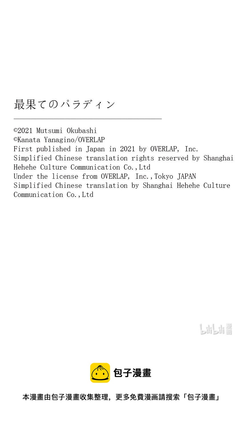《世界尽头的圣骑士》40 故乡 第48页