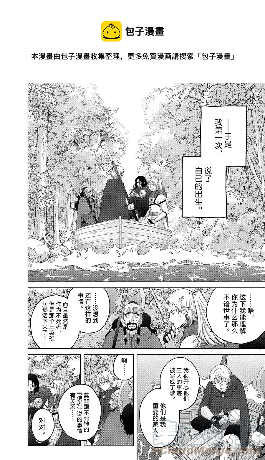 《世界尽头的圣骑士》40 故乡 第4页