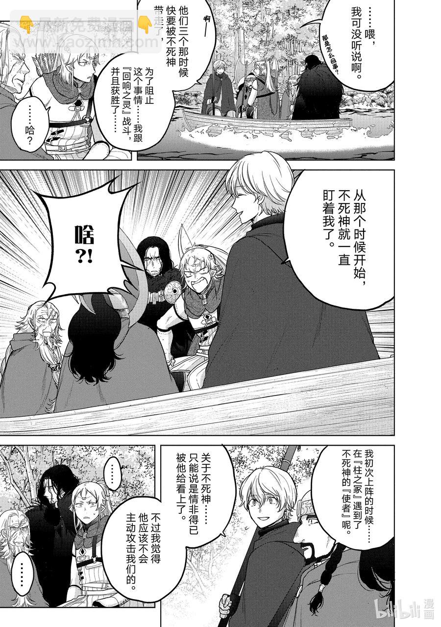 《世界尽头的圣骑士》40 故乡 第5页