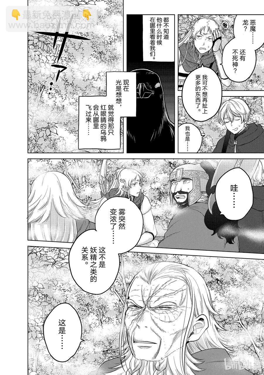 《世界尽头的圣骑士》40 故乡 第6页