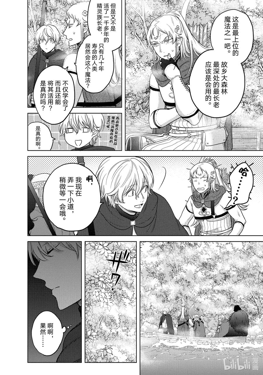 《世界尽头的圣骑士》40 故乡 第8页