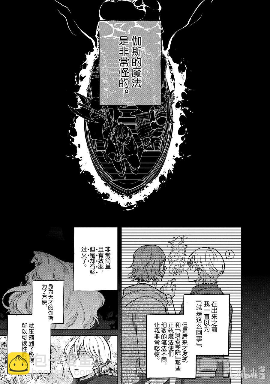 《世界尽头的圣骑士》40 故乡 第9页