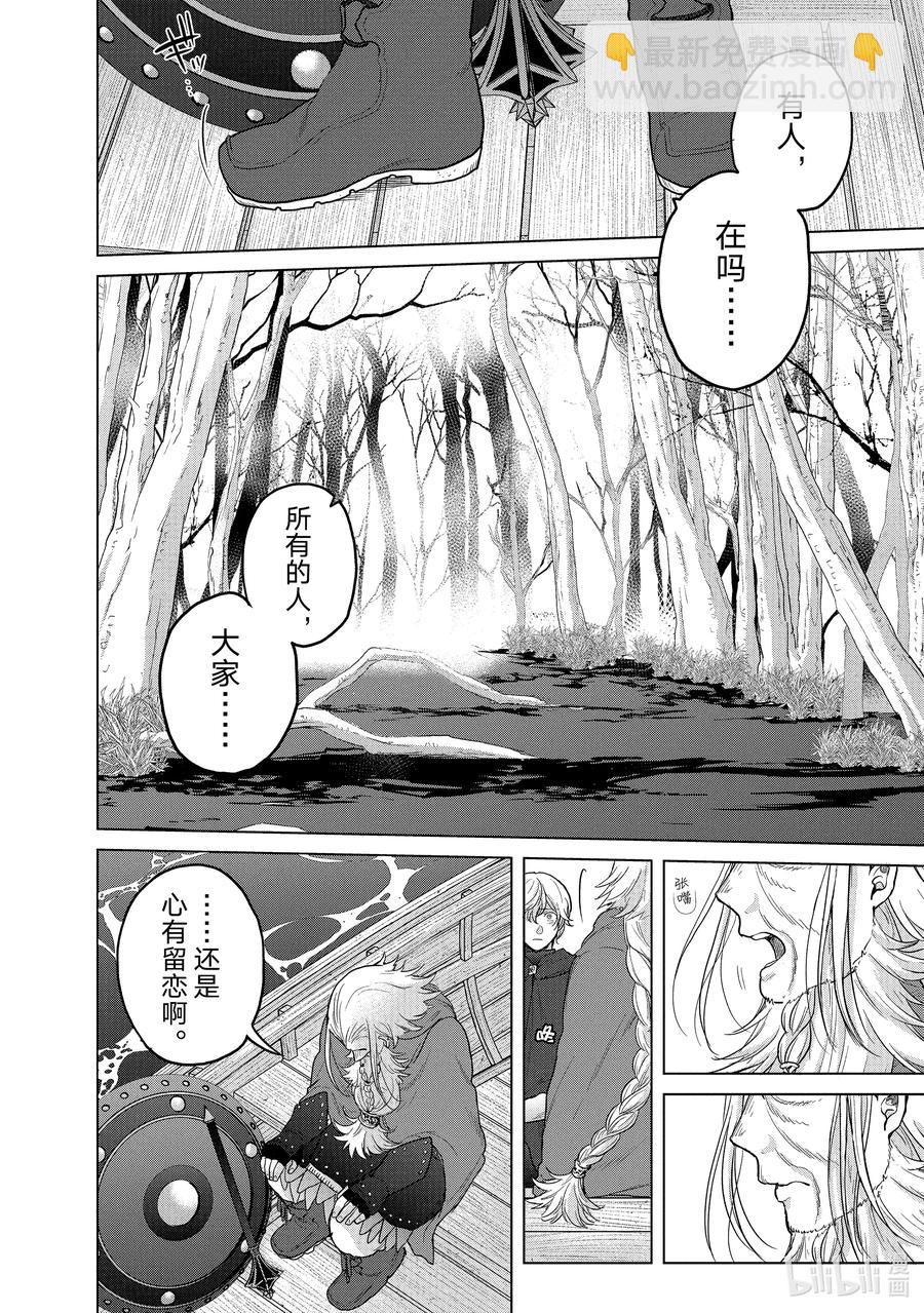 《世界尽头的圣骑士》43 花之国 第12页