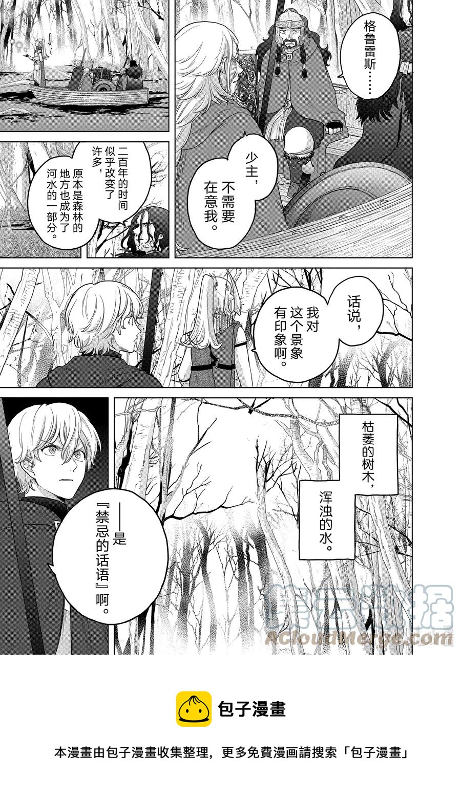 《世界尽头的圣骑士》43 花之国 第13页