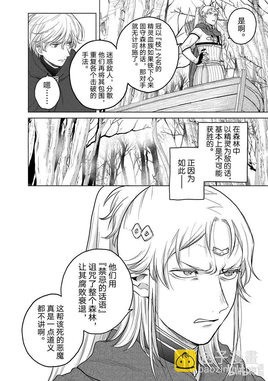 《世界尽头的圣骑士》43 花之国 第14页
