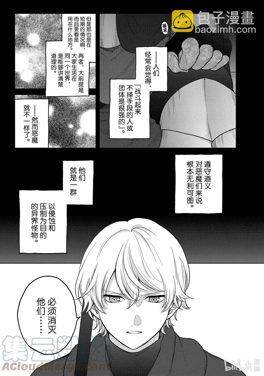 《世界尽头的圣骑士》43 花之国 第15页