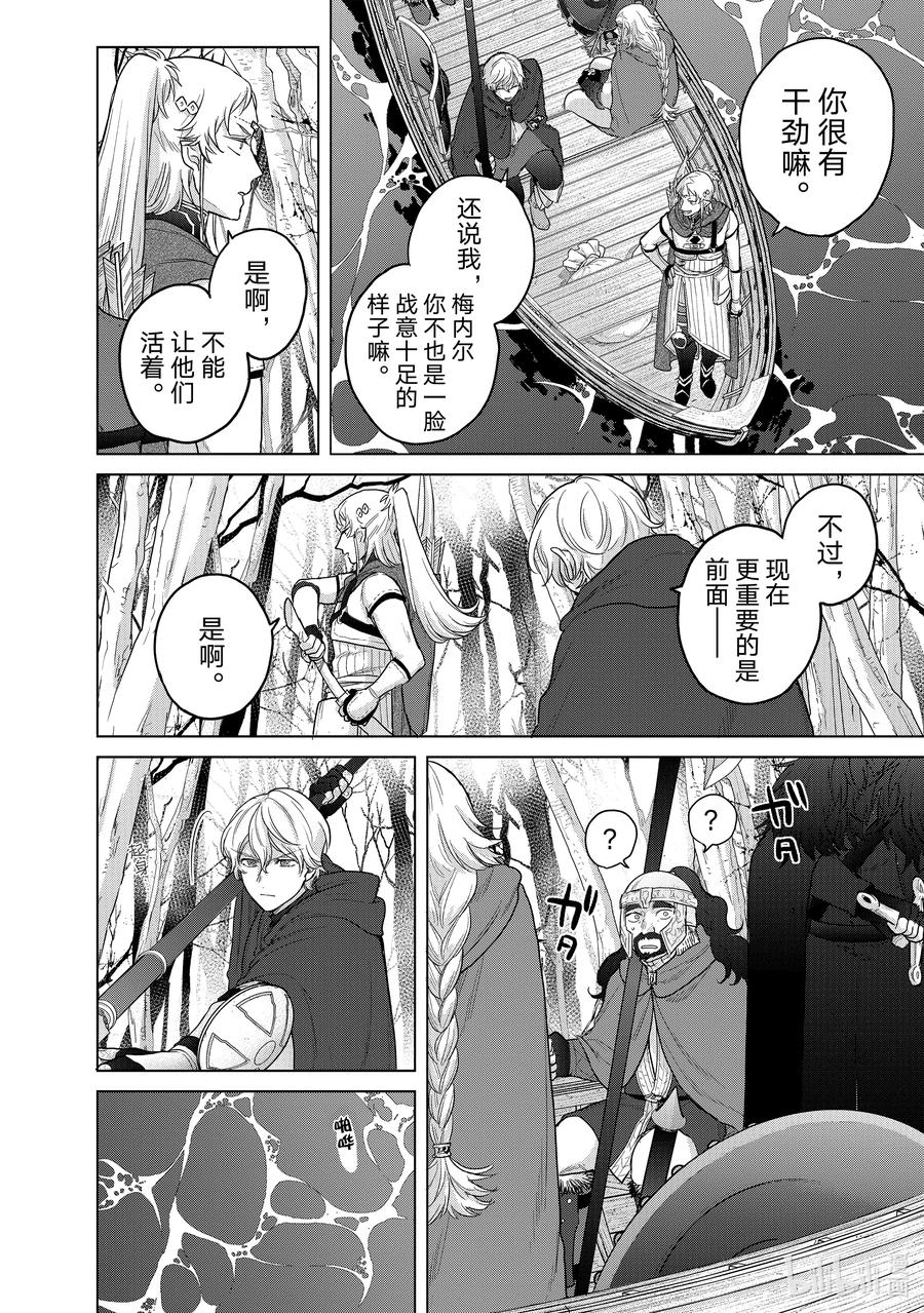 《世界尽头的圣骑士》43 花之国 第16页