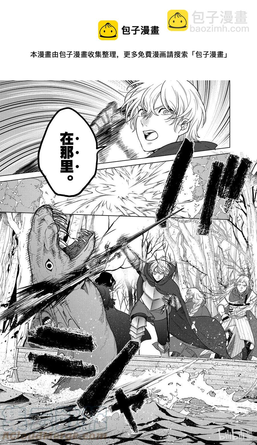 《世界尽头的圣骑士》43 花之国 第17页