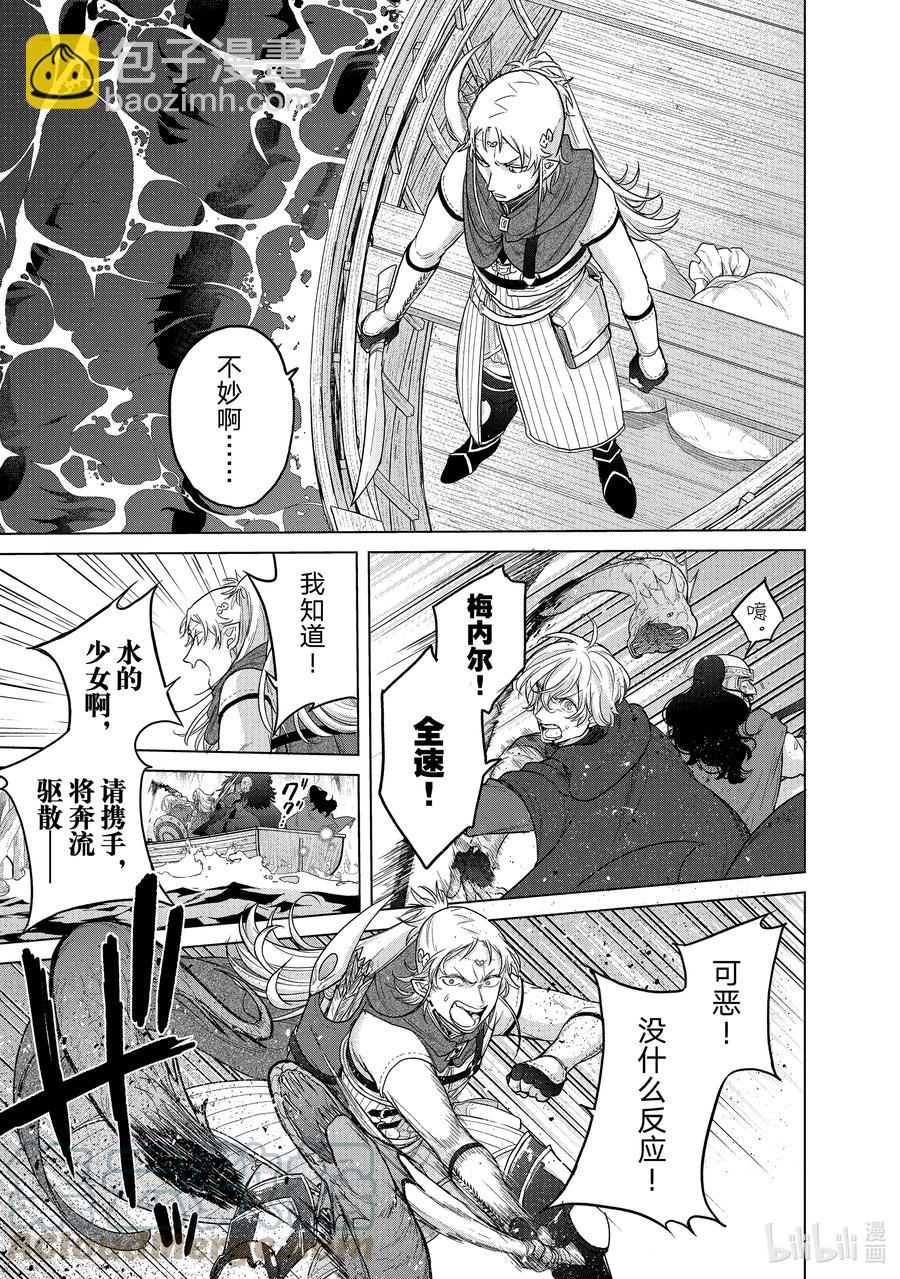 《世界尽头的圣骑士》43 花之国 第19页