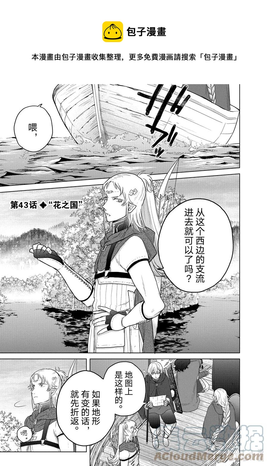 《世界尽头的圣骑士》43 花之国 第1页