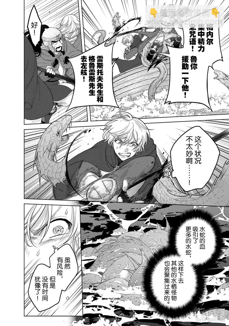 《世界尽头的圣骑士》43 花之国 第20页