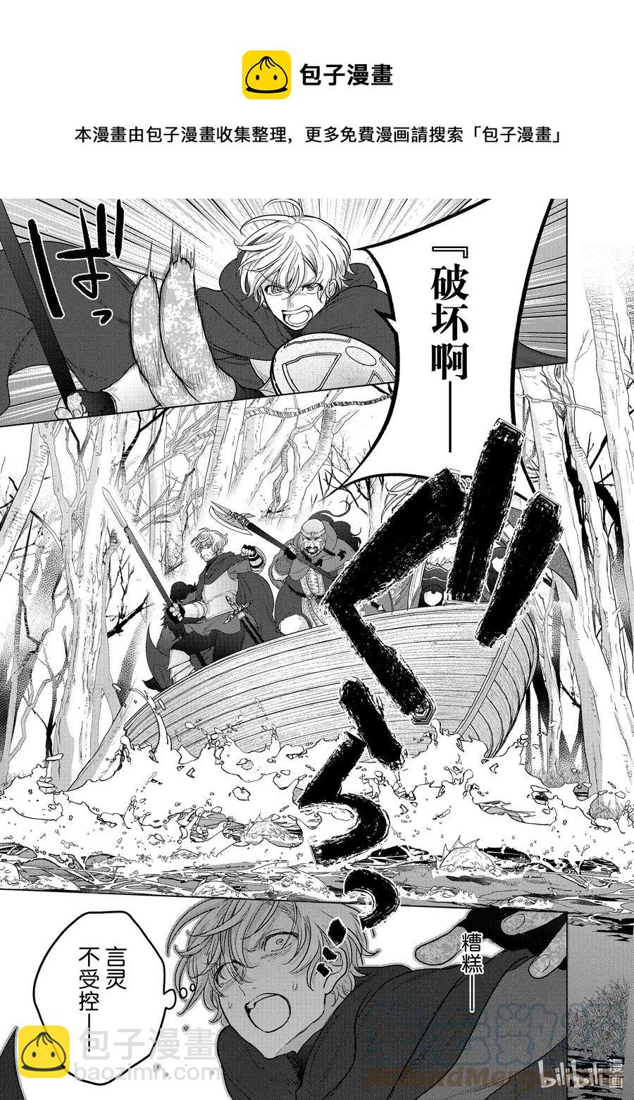 《世界尽头的圣骑士》43 花之国 第21页