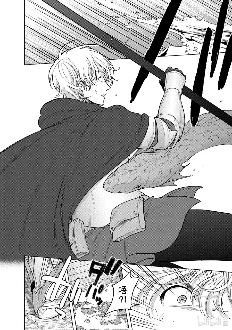 《世界尽头的圣骑士》43 花之国 第22页