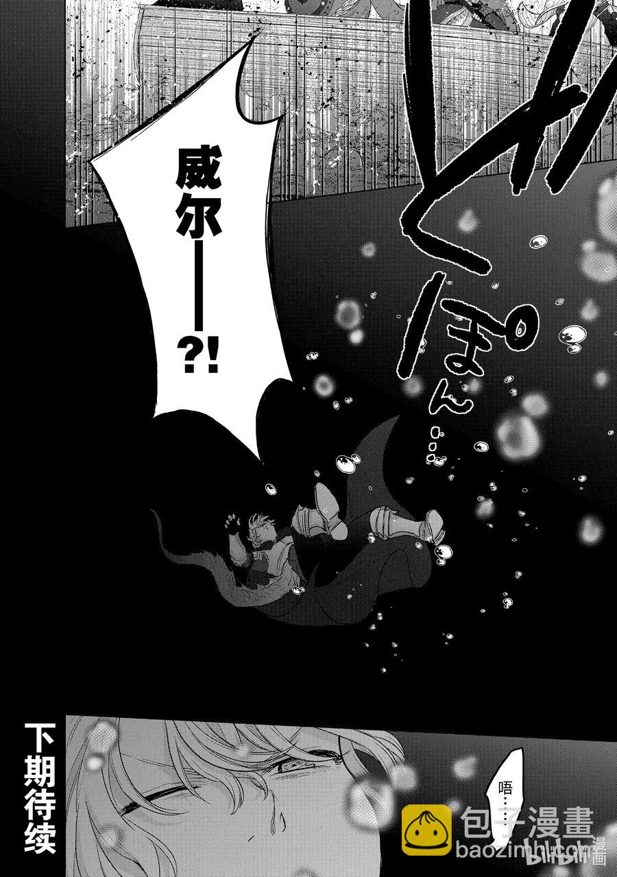 《世界尽头的圣骑士》43 花之国 第24页