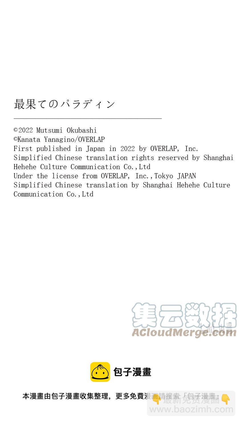 《世界尽头的圣骑士》43 花之国 第25页