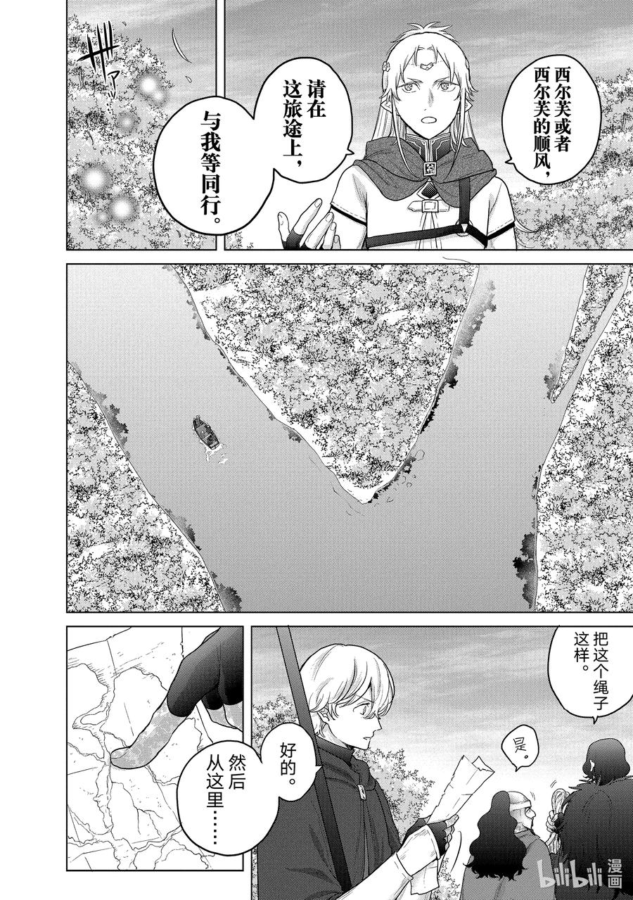 《世界尽头的圣骑士》43 花之国 第2页