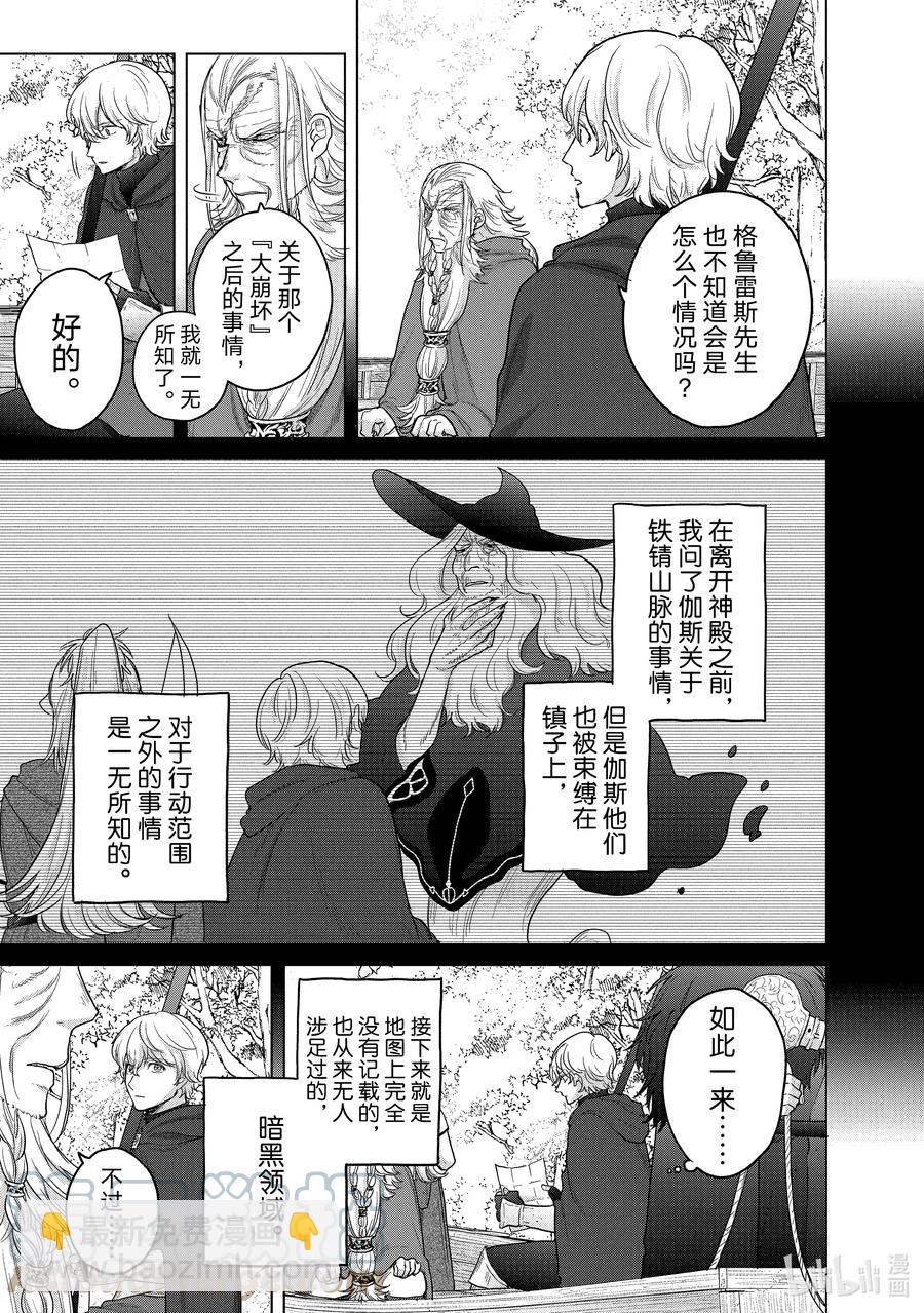 《世界尽头的圣骑士》43 花之国 第3页