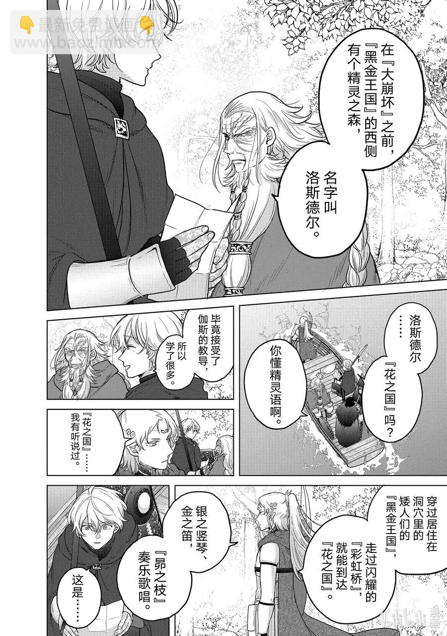 《世界尽头的圣骑士》43 花之国 第4页