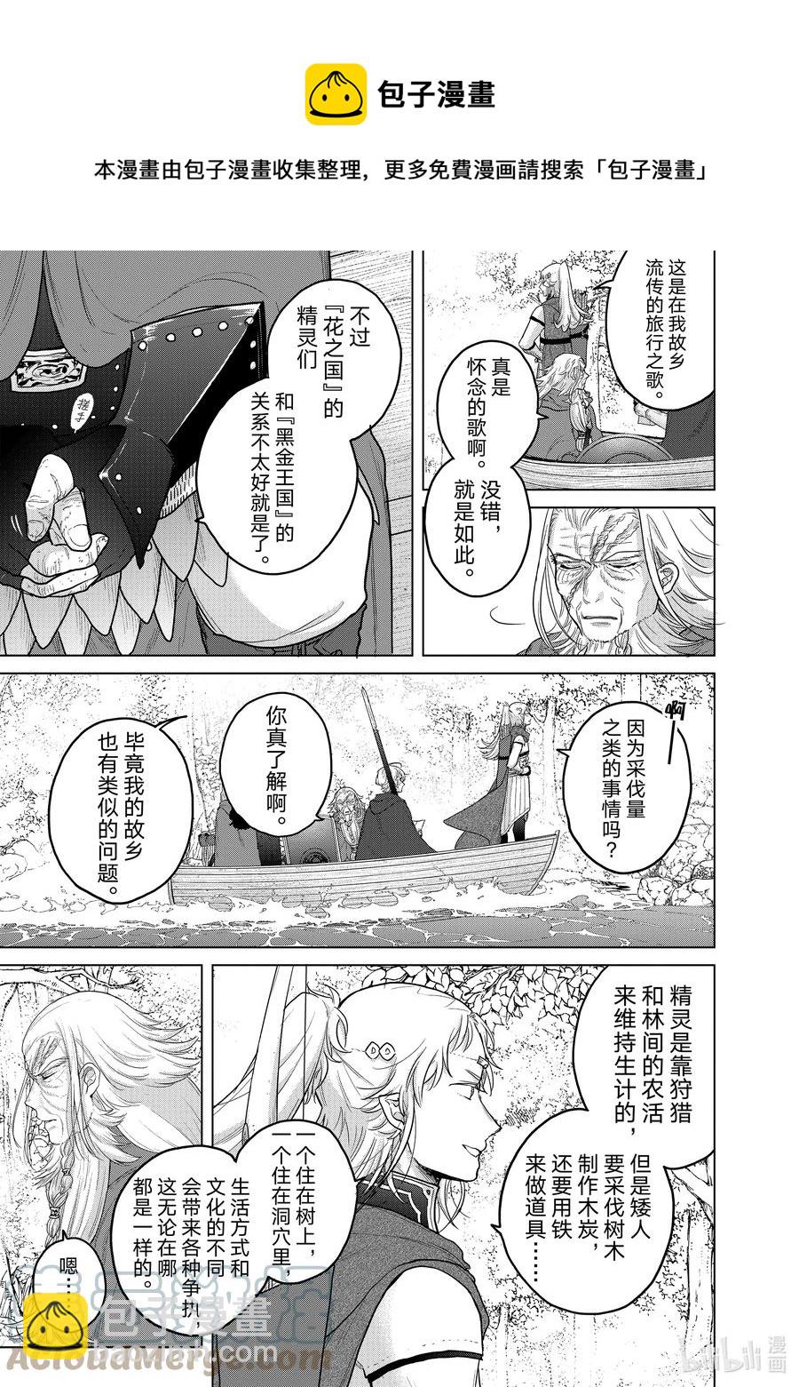 《世界尽头的圣骑士》43 花之国 第5页