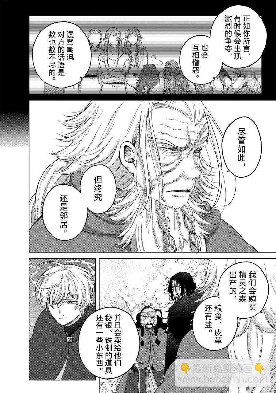 《世界尽头的圣骑士》43 花之国 第6页