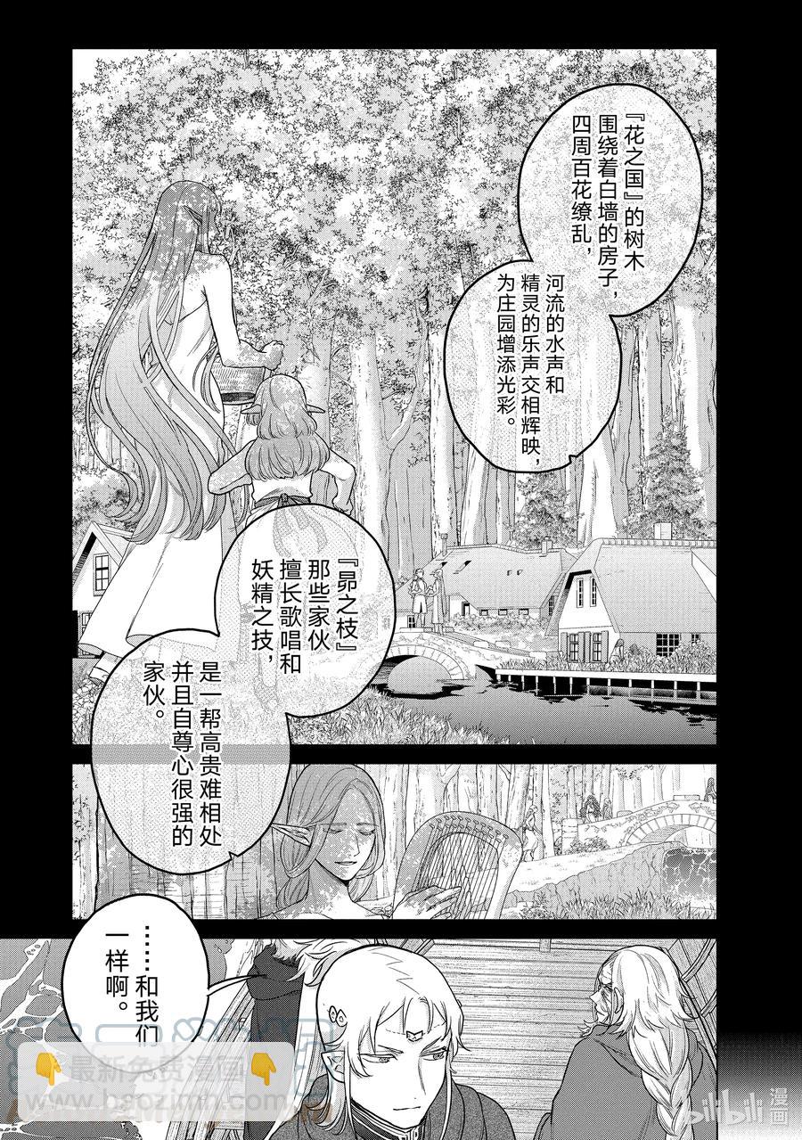 《世界尽头的圣骑士》43 花之国 第7页