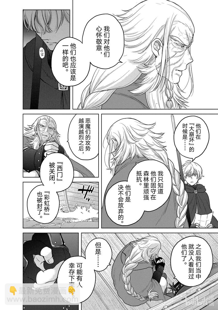 《世界尽头的圣骑士》43 花之国 第8页