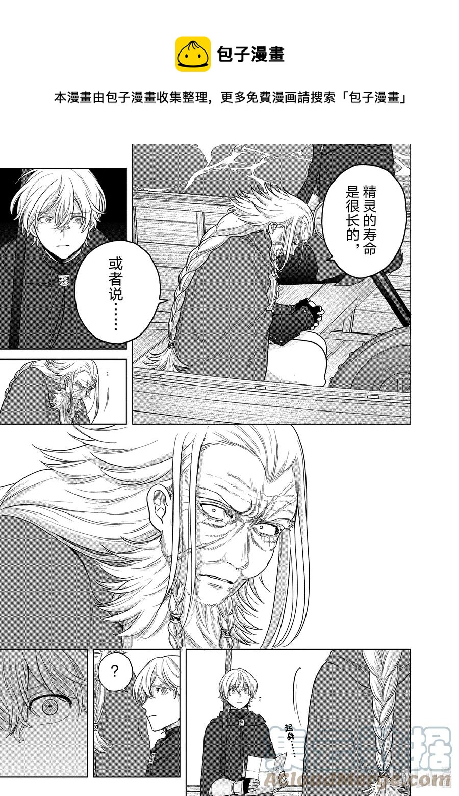 《世界尽头的圣骑士》43 花之国 第9页