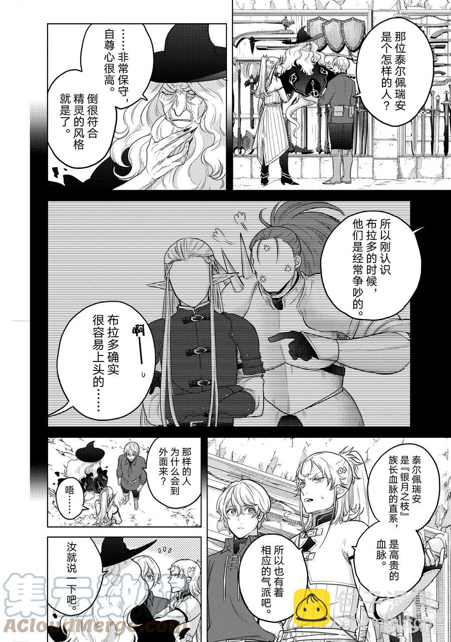 《世界尽头的圣骑士》42 追思 第10页