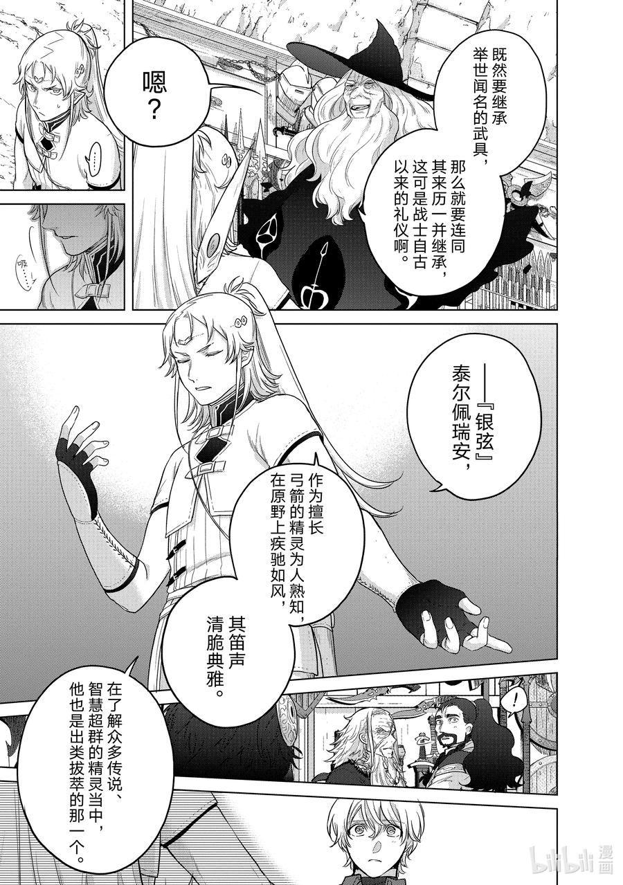 《世界尽头的圣骑士》42 追思 第11页