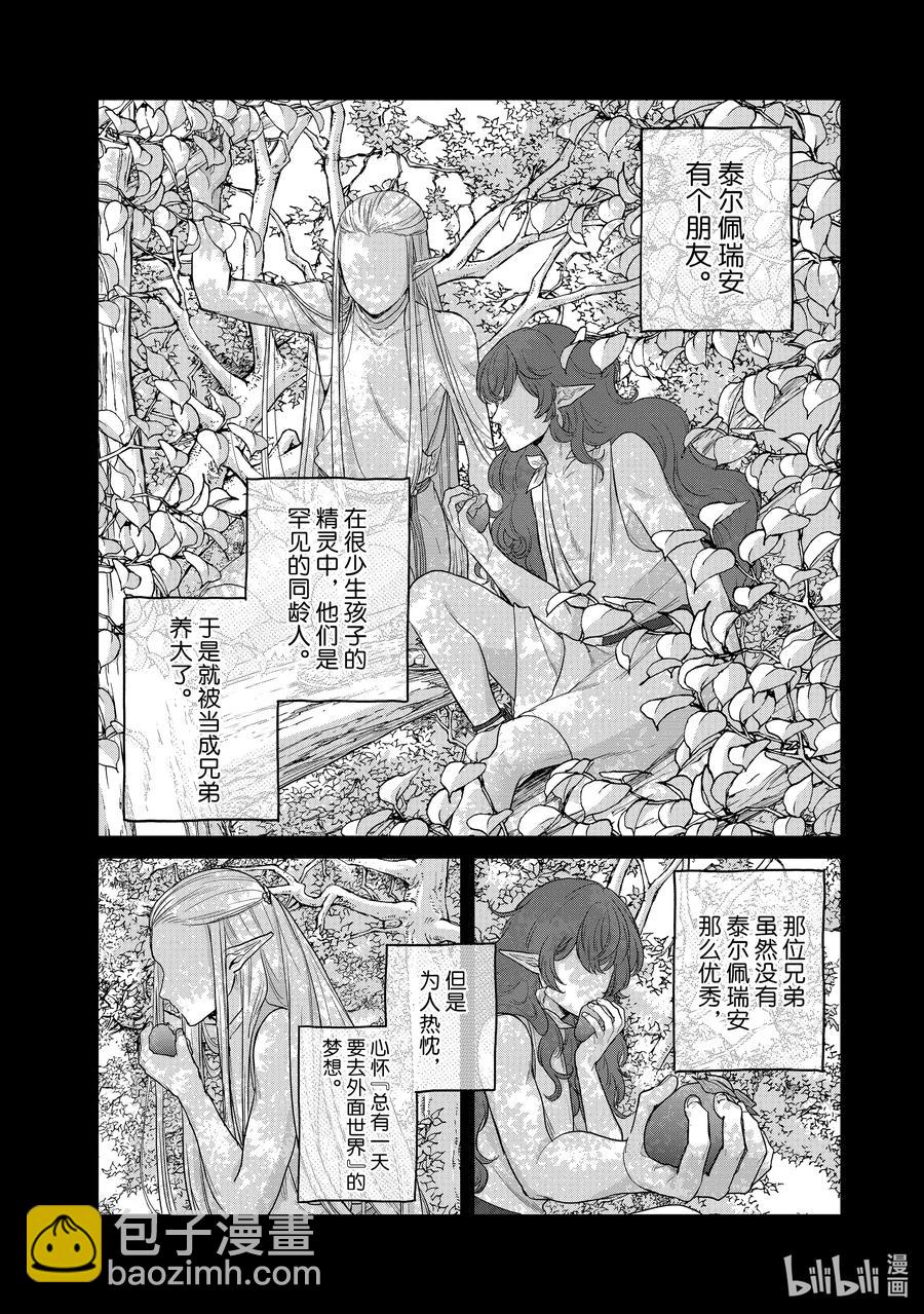 《世界尽头的圣骑士》42 追思 第12页