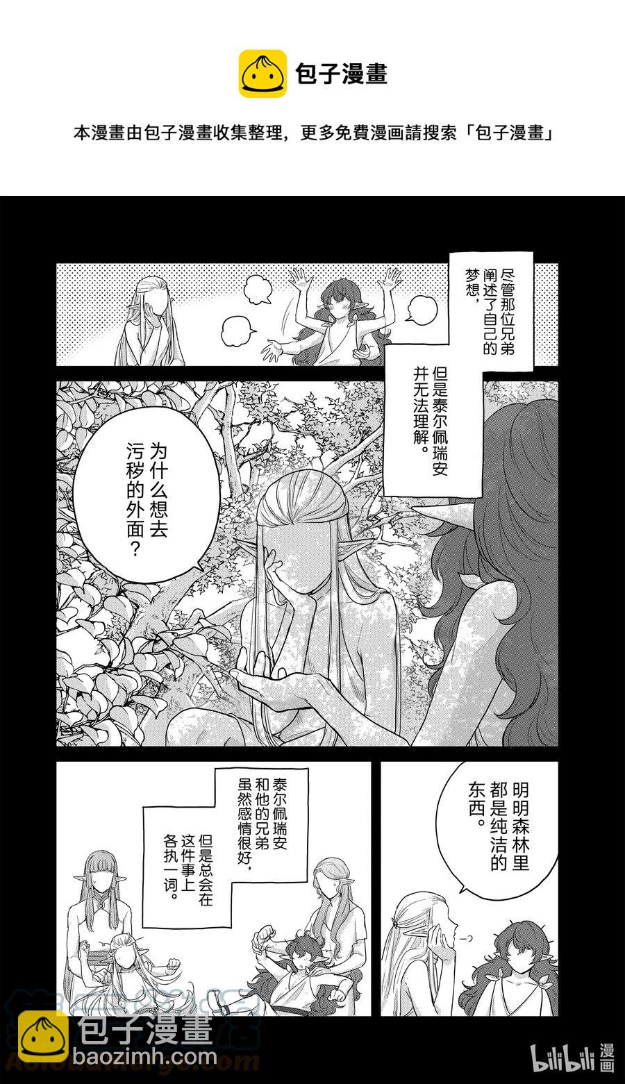 《世界尽头的圣骑士》42 追思 第13页