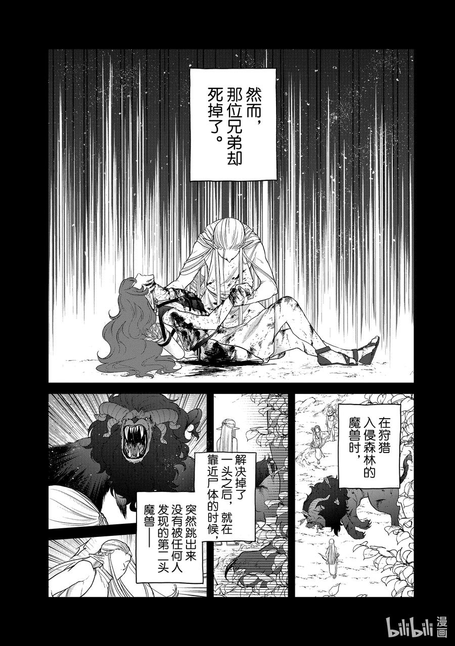 《世界尽头的圣骑士》42 追思 第14页