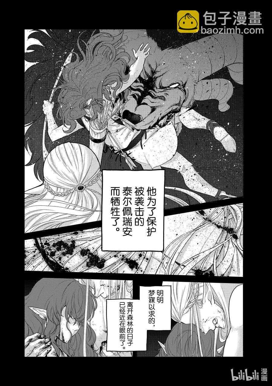 《世界尽头的圣骑士》42 追思 第15页