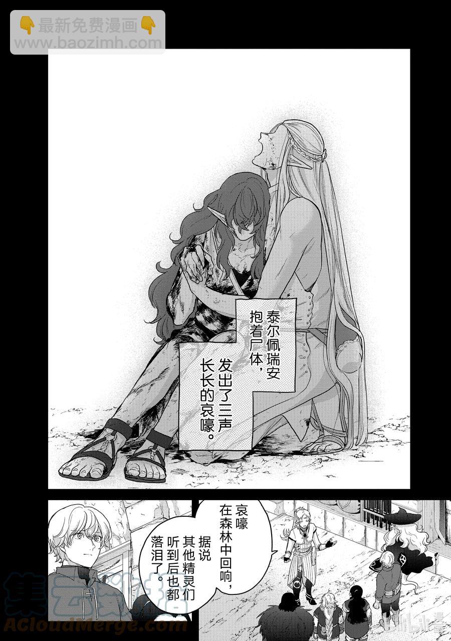 《世界尽头的圣骑士》42 追思 第16页