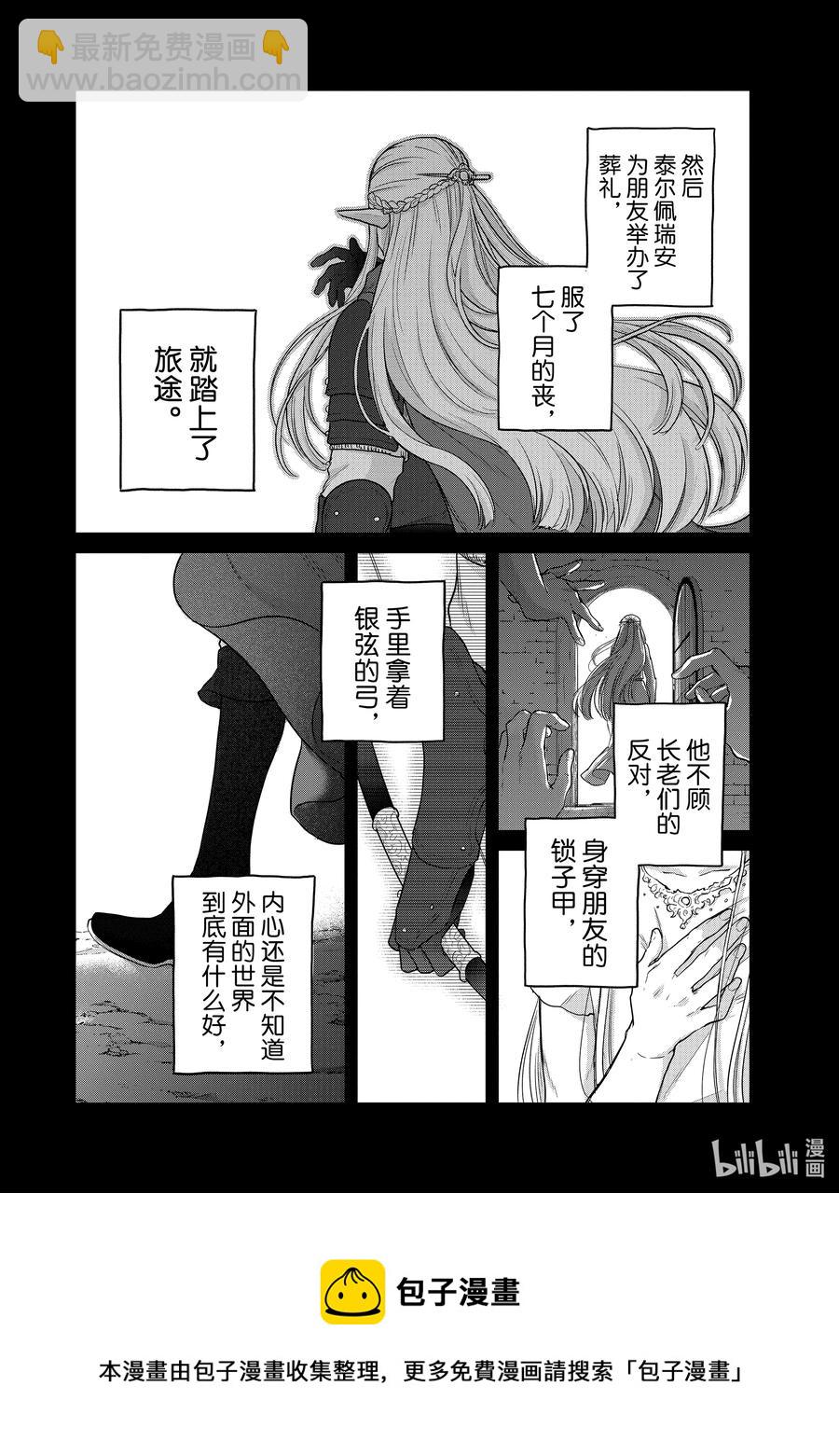《世界尽头的圣骑士》42 追思 第17页