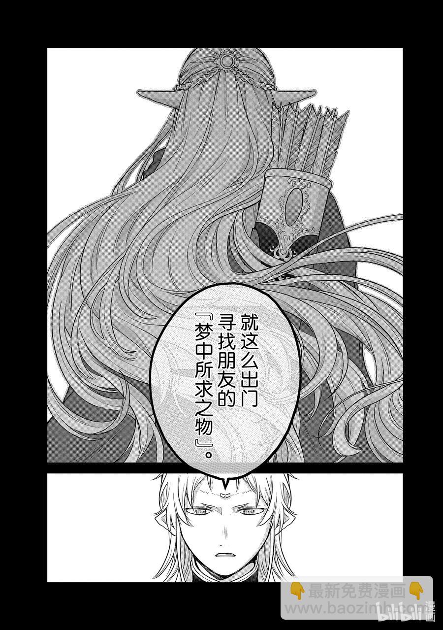 《世界尽头的圣骑士》42 追思 第18页