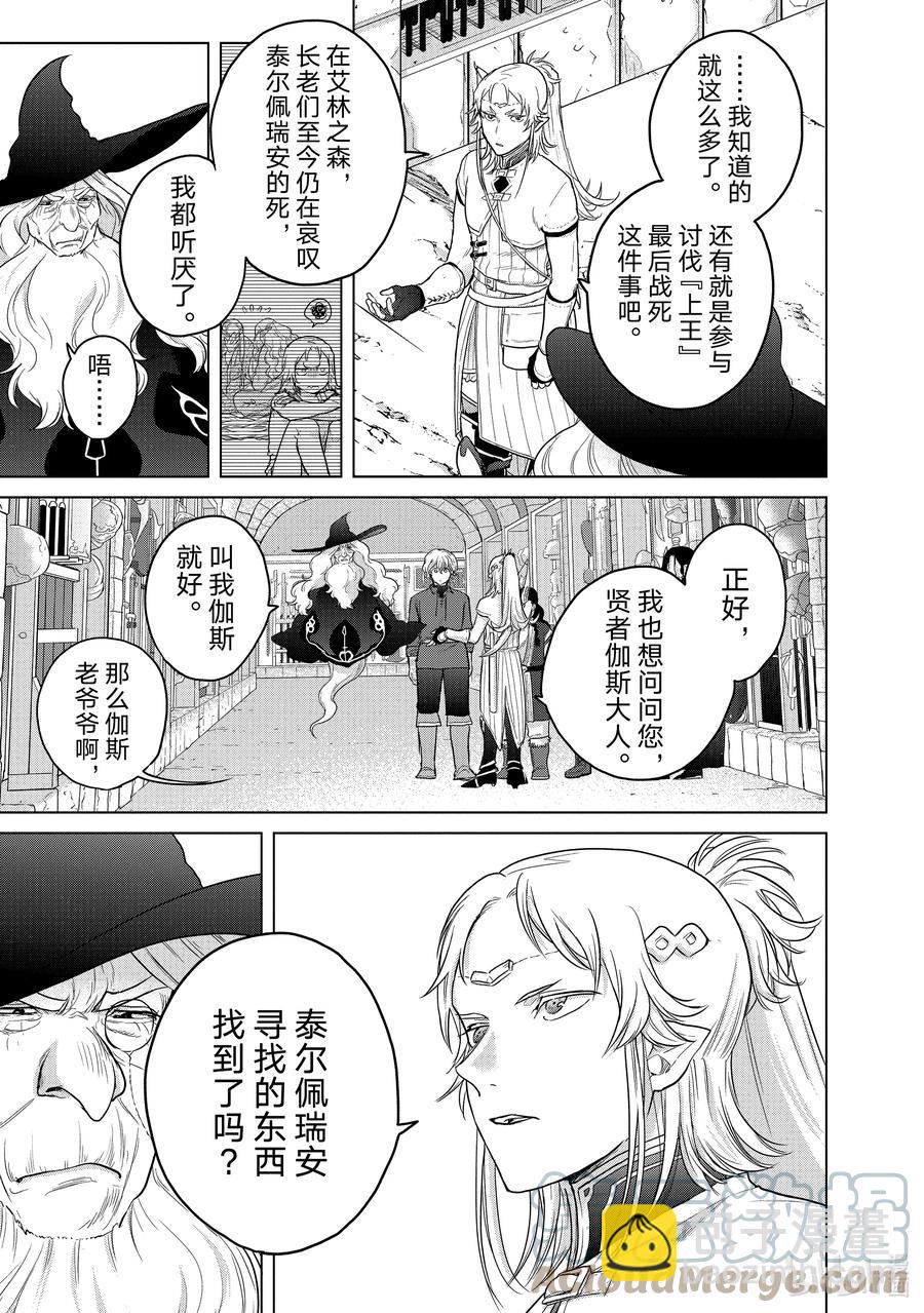 《世界尽头的圣骑士》42 追思 第19页