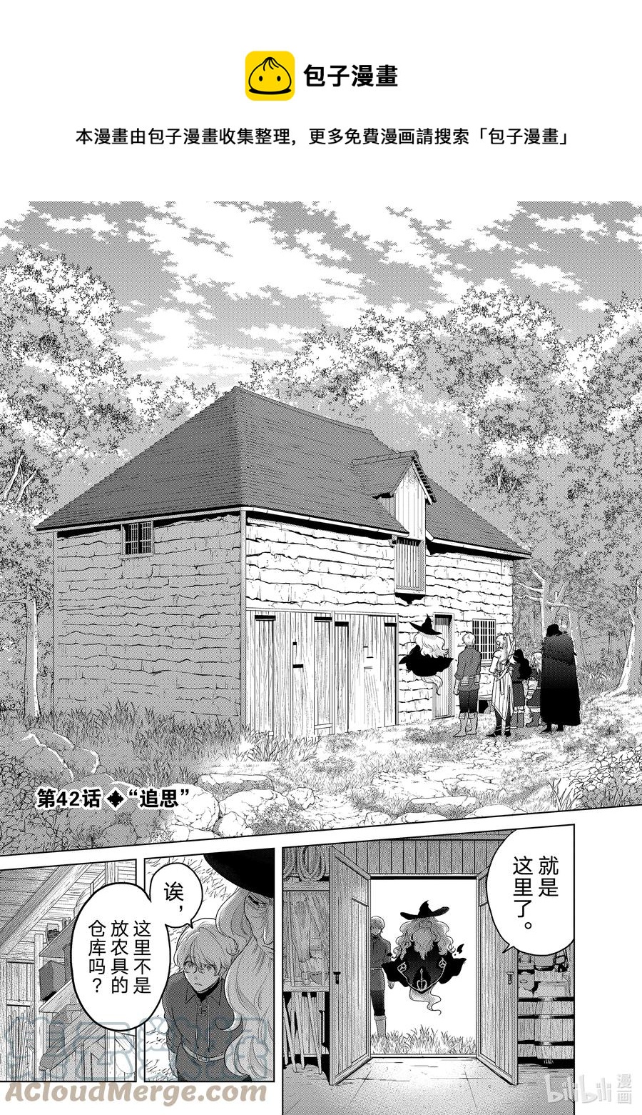 《世界尽头的圣骑士》42 追思 第1页
