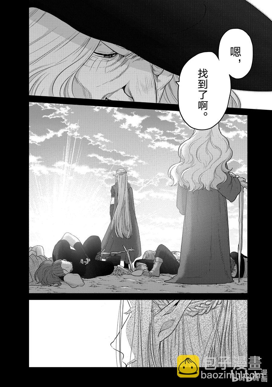《世界尽头的圣骑士》42 追思 第20页