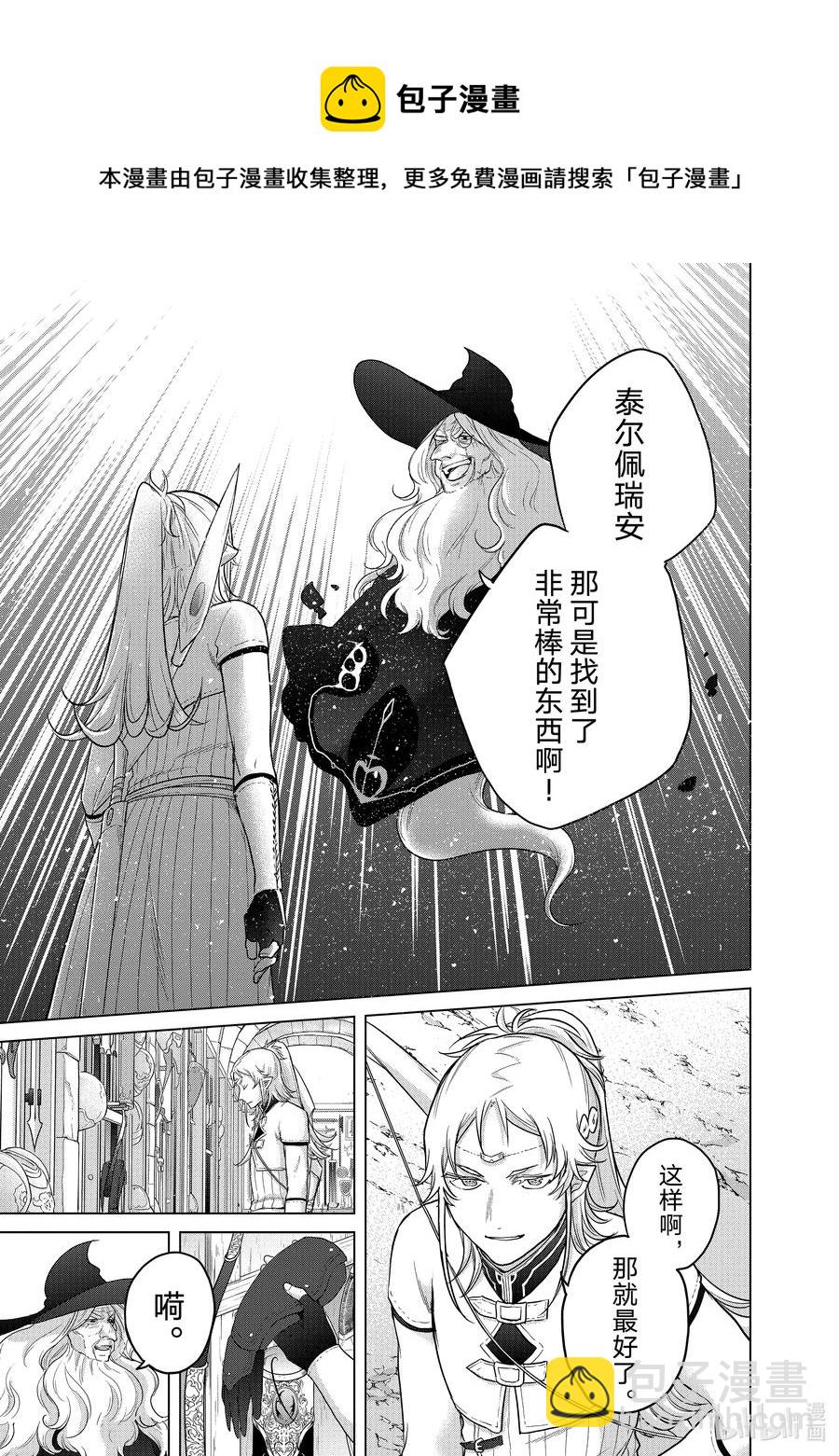 《世界尽头的圣骑士》42 追思 第21页